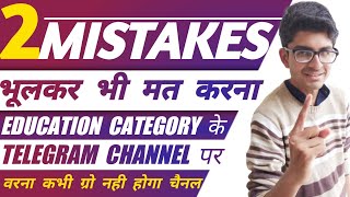 Never Do These 2 Mistakes In Telegram Channel | Telegram Education Channel Mistakes | Grow Telegram