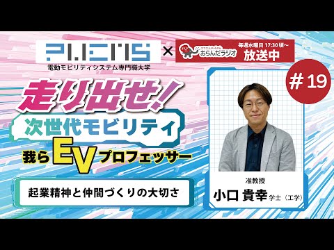 #19 小口貴幸准教授 20240528