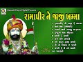 Ramapir Ne Jaji Khamma Vijay Parmar Hits Ramapir Songs