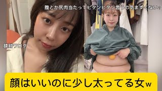 顔はいいのに少し太ってる女ｗに対するネットの反応#授乳 #2ch #イケおじ認定