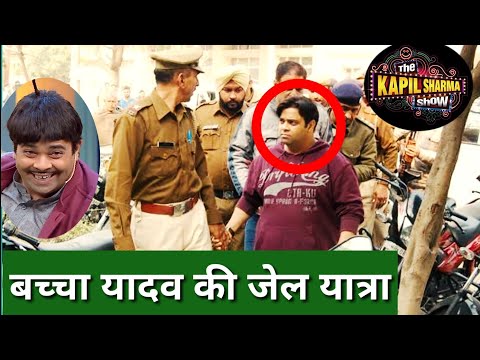 the kapil sharma show| kiku sharda jail for spoof ram rahim| baccha yadav dispute saroj khan&bharti