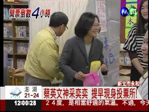 蔡英文未露疲態 一早現身投票所!