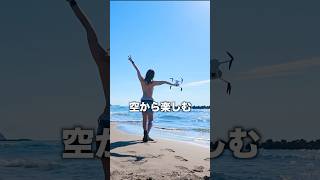 新潟の海を空から遊んでみた！【初めての空遊び】