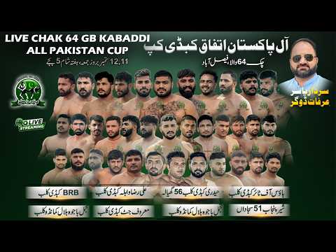 🔴 LIVE | Chak 64 JB Faisalabad Kabaddi Cup 11 Sep 2026 | Top 8 Club in Faisalabad| 11 Sep 2026
