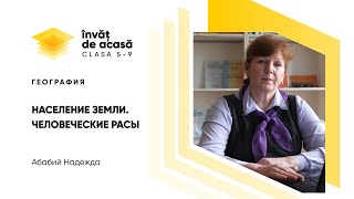 "Население земли. Человеческие расы"