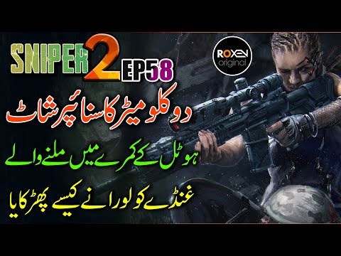 SNIPER 2.0 | EP 58 | How Sniper And Laura Captured The Goon In Hotel | RIaz Aqib Kohlar | Roxen