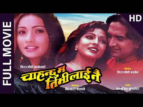 CHAHANCHHU MA TIMILAI NAI - Nepali Full Movie || Pooja Chanda, Suresh Marahatta, Jharana
