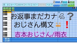 【パワプロ2025】応援曲　お返事まだカナ💦❓おじさん構文😁❗️【吉本おじさん/雨衣】