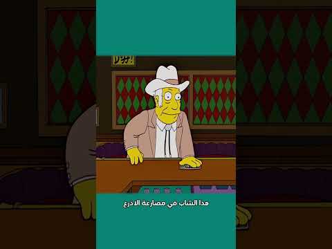 دراع هومر #cartoon #كرتون #اهميه #اكسبلور #النظافه #الوكره