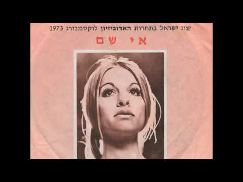 Ey Sham -Ilanit (1973)