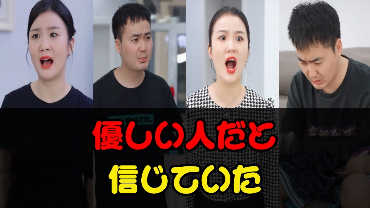 結婚してから知った、夫の本当の顔