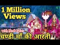 Chandimaa Machailmata लाज रख देवीए चंडी माता मेरिये 