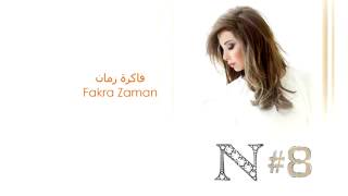 Nancy Ajram Fakra Zaman Official Video فاكرة زمان