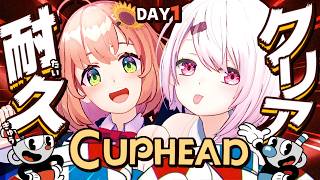 【 Cuphead 】DAY1‼️シルバーウィーク企画☕️ひましぃで2日間以内にクリアするぞおおお！！！！！【 椎名唯華/にじさんじ】