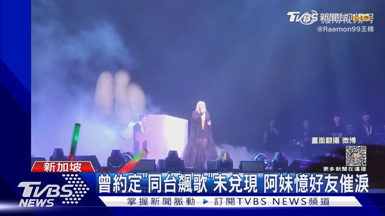 催淚!張惠妹「清唱55秒」悼念李玟 傳Coco頭七在台誦經追思
