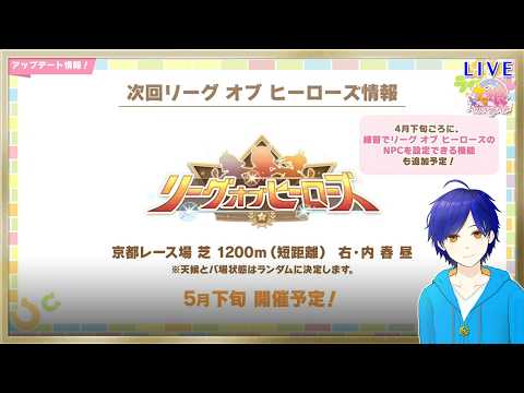ウマ娘最終日！京都芝1200mで大勝負だ！
