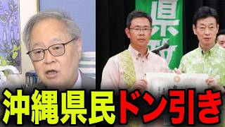 なぜ？これが沖縄選挙の現実!? 高橋洋一が語る“東京への反発”【百田尚樹/日本保守党/あさ８】