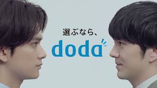 doda（デューダ）「選ぶなら、doda」エージェント登場篇