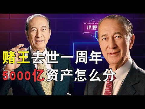 On the first anniversary of Ho Hongshen's death, how to divide the 500 billion property?