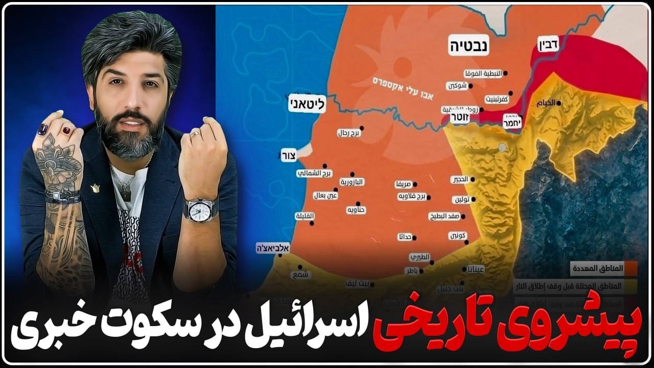 پیشروی باورنکردنی اسرائیل در لبنان و یاس و ناامیدی مذهبیا در ایران