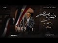 رضا البحراوي 2020 - اغنية في حب مصر - كلمات محمد عنتر - توزيع مانو وشيكا رضا البحراوي 2020 - اغنية في حب مصر - كلمات محمد عنتر - توزيع مانو وشيكا