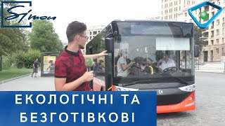 Безготівкова оплата та «покинуті» маршрути: як працюватимуть турецькі автобуси у Харкові