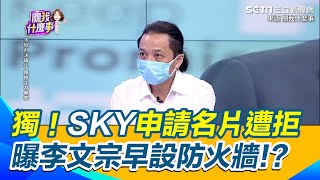 [討論] 李文宗說木可員工沒有名片