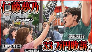 【仁藤夢乃】地裁で敗訴33万円、参政党支持者に絡んで倒れて敗訴してしまった件