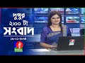 দুপুর ২টার বাংলাভিশন সংবাদ | Bangla News | 16 January 2024 | 2:00 PM | Ban