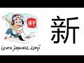Learn Japanese Kanji | JLPT N5 | 新