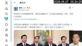 皇位継承　男系男子の皇籍復帰容認　祝：立法府で合意　一方、一部保守系で文句つける輩の存在、等について