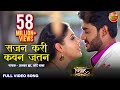 सजन करीं कवन जतन New Bhojpuri Songs 2020 Pradeep Pandey Chintu Superhit Bh
