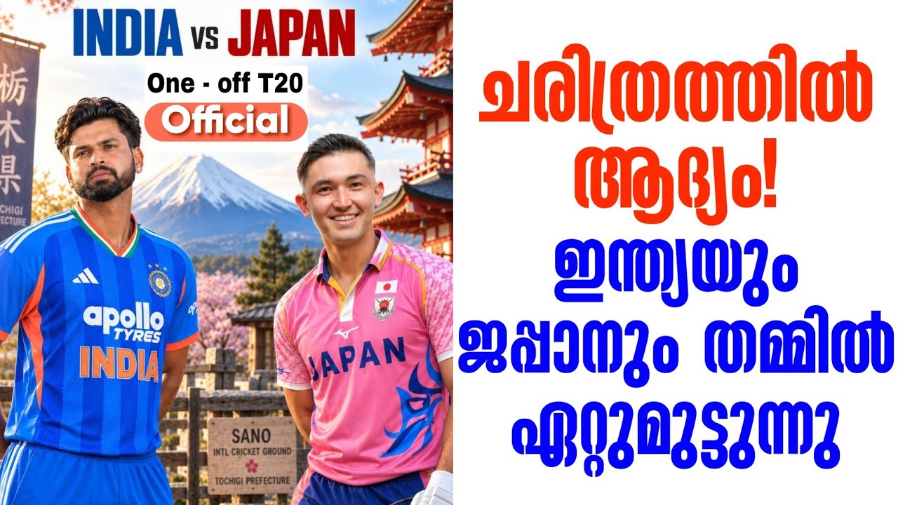 Official:ചരിത്രത്തിൽ ആദ്യം!ഇന്ത്യയും ജപ്പാനും തമ്മിൽ ഏറ്