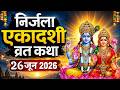 एकादशी व्रत कथा Nirjala Ekadashi Vrat Katha Ekadashi Vrat Katha Nirjala Ek