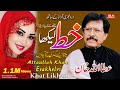 Khat Likhan Mattan Ese Gadi Tay A Jawein Attaullah Khan Esakhelvi New Saraiki Song 2024