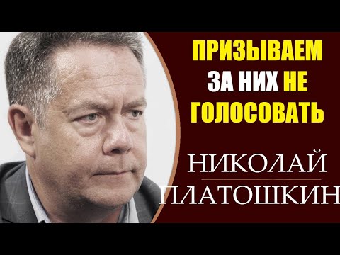 Николай Платошкин: Транзит власти неизбежен. 19.03.2019