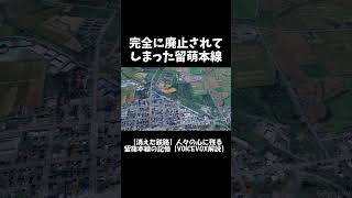 【ショート】完全に廃止されてしまった留萌本線