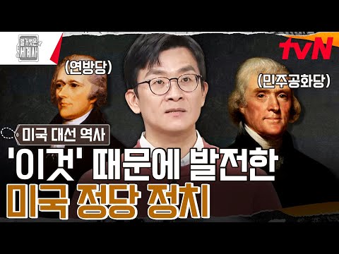 68년 만의 리턴 매치! 조 바이든 vs 도널드 트럼프