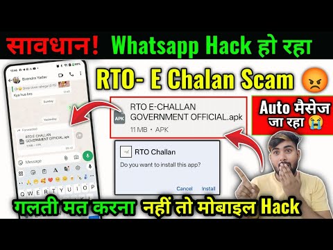 RTO E-CHALLAN GOVERNMENT Official Apk Scam | RTO message is automatically going on WhatsApp, Prob...