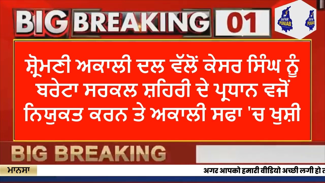 ਬੁਢਲਾਡਾ ਖਬਰਨਾਮਾ ਖਬਰਾਂ ਦਾ TOP 10  #budhlada #mansa #PunjabiNews #news #BreakingNews