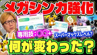 大幅強化されたメガ、結局どれくらい強いの!?育成すべき?スーパーマックスレベルだとどれだけ強い?【ポケモンGO】