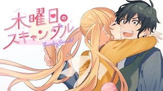 隠しててごめんね、の圧倒的可愛さに負けて許してしまう…w今日も最高! - 木曜日のスキャンダル(feat. Hanon)/HoneyWorks