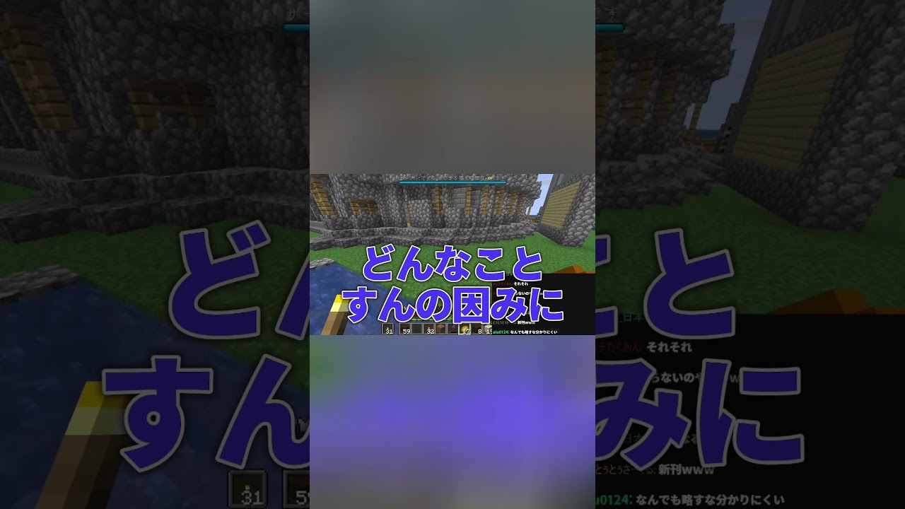 視聴者が受験落ちまくって学校の話がNGになってしまった日の配信 #マイクラ #マインクラフト