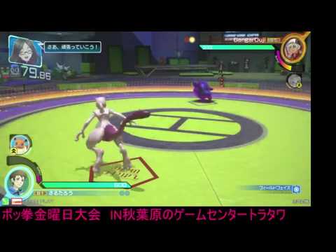 Toratawa 1on1: Sarutarou (Mewtwo) vs Ouji (Gengar)