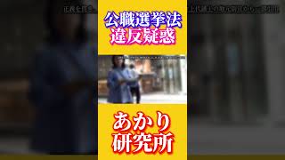 音声証拠本編にでてきます　#日本保守党 #百田尚樹 #有本香 #北村晴男 #河村たかし