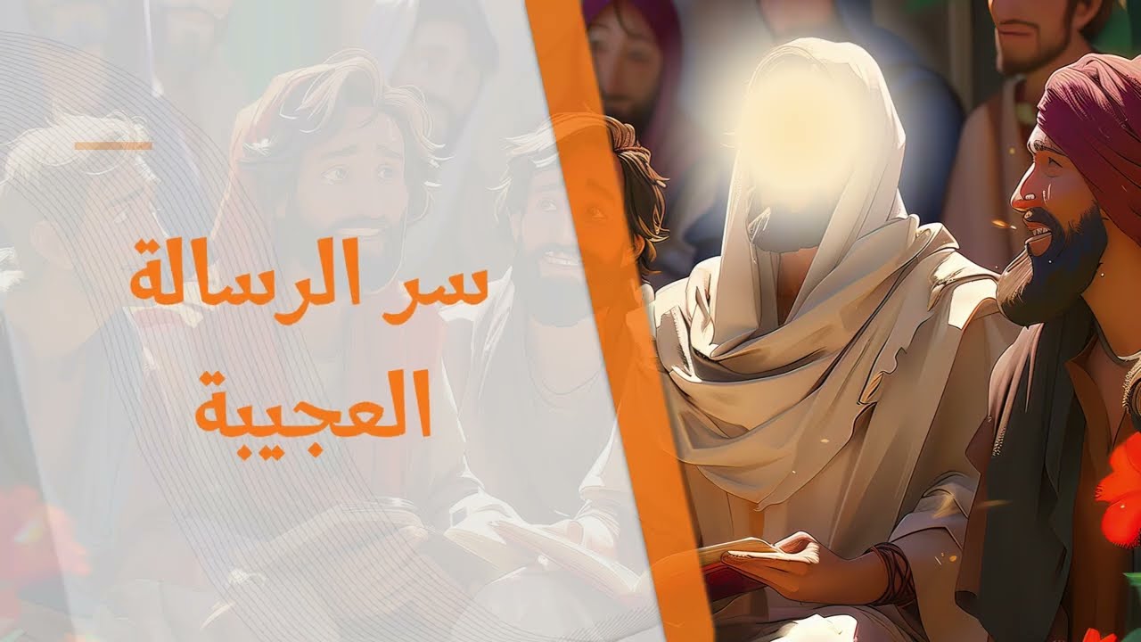 فيديو سر الرسالة العجيبة- قصة الإمام الصادق