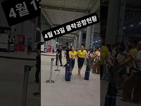 필리핀 클락 공항 4월 13일 현황 #필리핀 #클락 #앙헬레스 #공항 #현황 #앙톡 #angtok https://img.youtube.com/vi/NO1WzRxcLTU/0.jpg 필리핀 클락 공항 4월 13일 현황 #필리핀 #클락 #앙헬레스 #공항 #현황 #앙톡 #angtok
