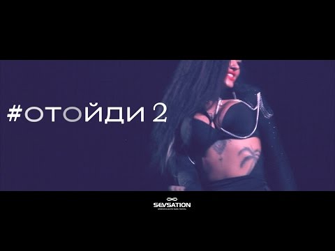 Mamikon ft. Karen ТУЗ - Отойди2