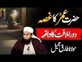Umar RA K Durekhilafat Aur Gusa Sahaba Stories MAulana Tariq Jameel Bayan Lakh Hazaar Kitaban