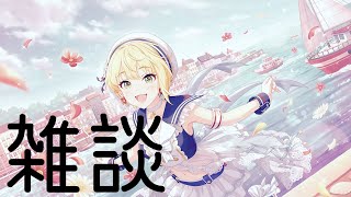 雑談